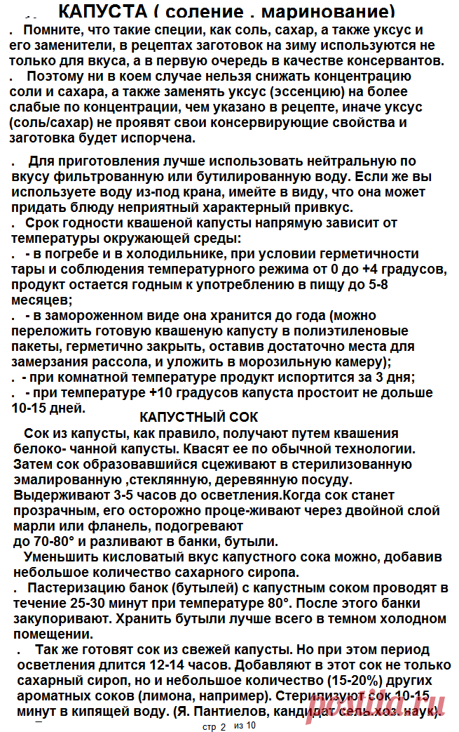 КАПУСТА