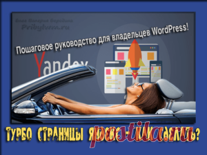 Турбо страницы Яндекс - Создай RSS канал на сайте от Яндекса сам!
