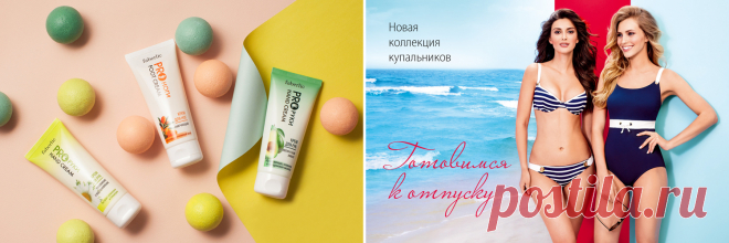 Курс на лето! Презентация каталога №6 | Faberlic