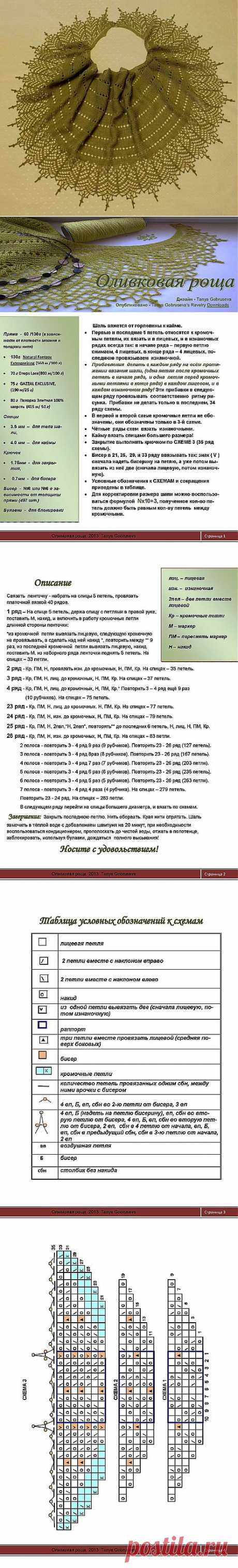 Шаль &quot;оливковая роща&quot;. Вязание спицами и крючком | Умелые ручки