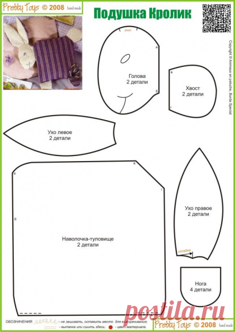 Подушка Кролик
