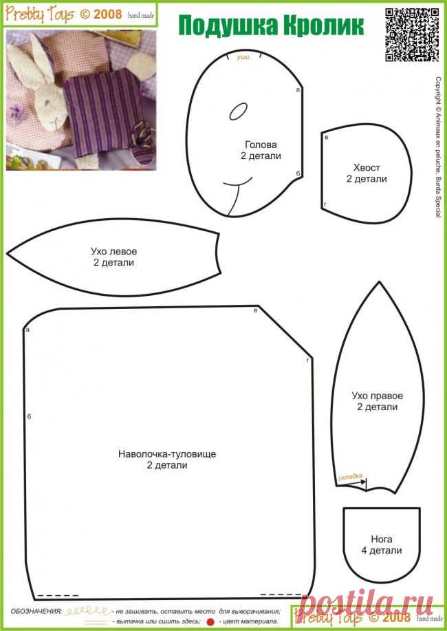 Подушка Кролик