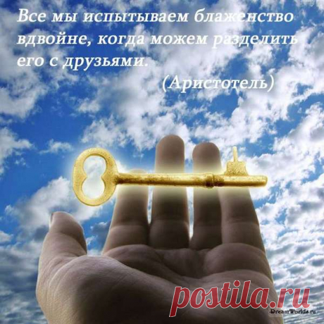 Даже тот, кто далеко, стоит рядом, если он в твоем сердце. Даже тот, кто стоит рядом, далеко, если твои мысли далеки от него. (Вишну Пурана).