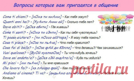 Итальянский язык