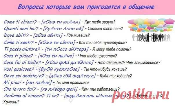 Итальянский язык