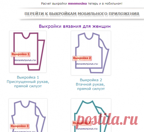 Расчет выкройки вязания онлайн