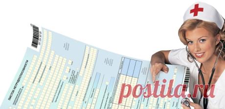 Как правильно рассчитать отпускные и больничный? » Женский Мир