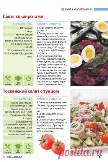 Салат со шпротами. Тосканский салат с тунцом