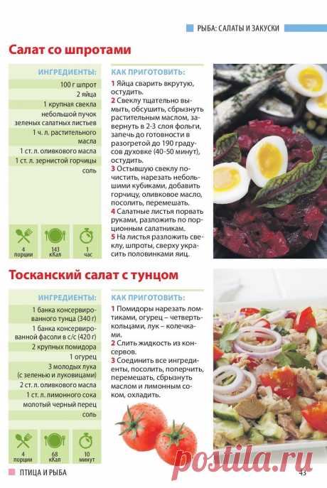 Салат со шпротами. Тосканский салат с тунцом