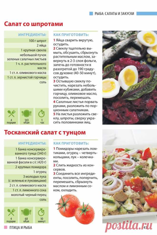 Салат со шпротами. Тосканский салат с тунцом