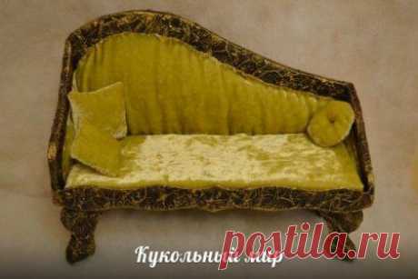 Антикварный диван для кукол своими руками