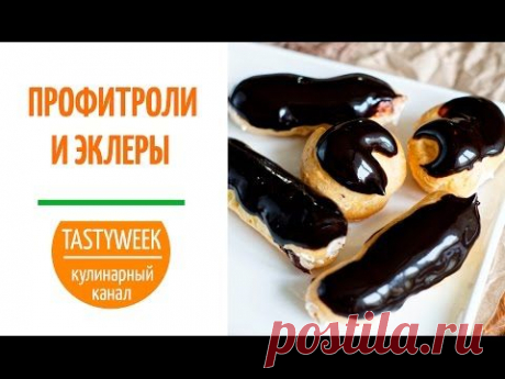 Профитроли и эклеры — это просто!