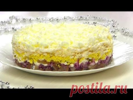 Салат Новогодний"Селедка под Снегом"/Простой,Но Безумно Вкусный и Нежный