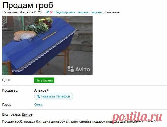 Смешные объявления на Авито / Писец - приколы интернета