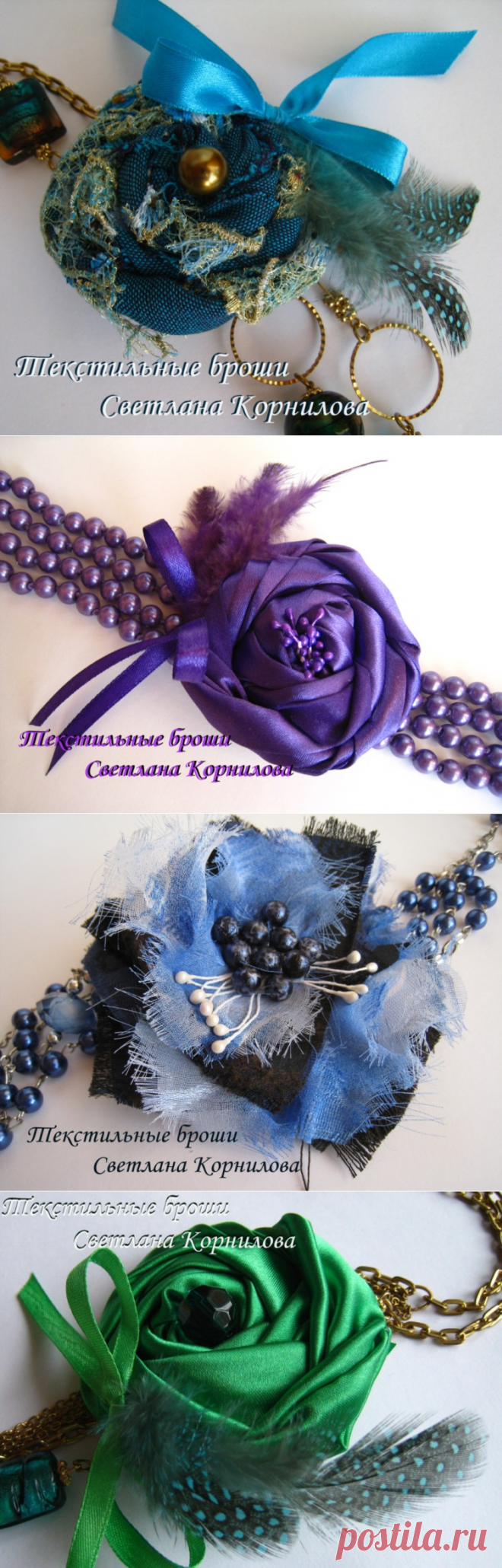 ТЕКСТИЛЬНЫЕ БРОШИ