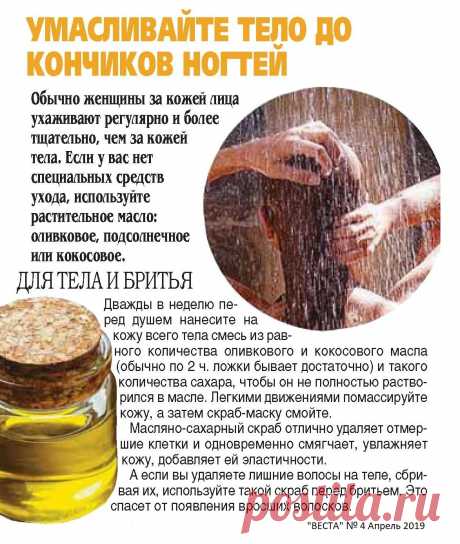 Умасливайте тело