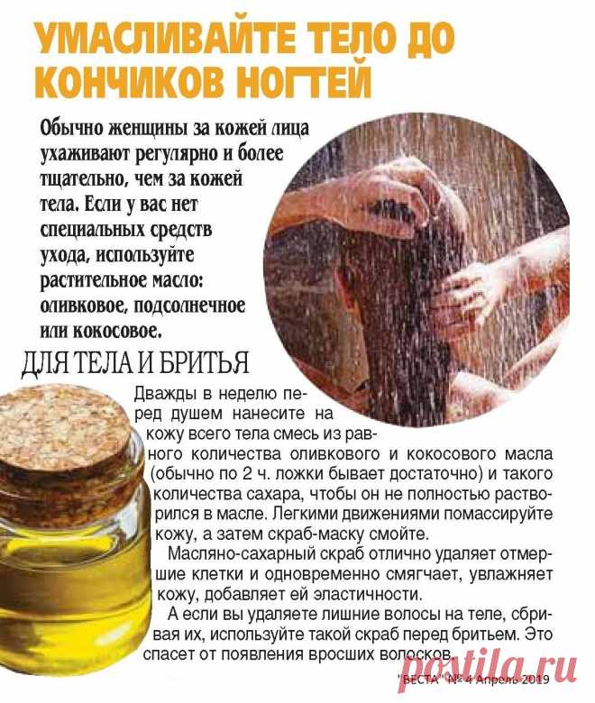 Умасливайте тело