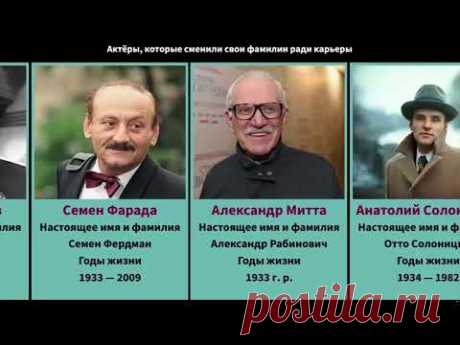 Актёры, которые сменили свои фамилии ради карьеры