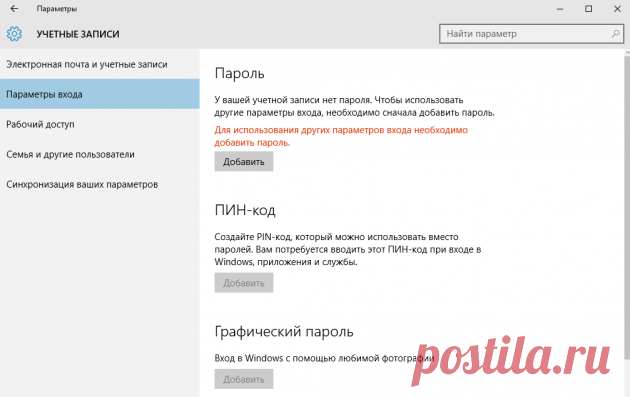Как поставить пароль на Windows, убрать его и сбросить, если вдруг забудете