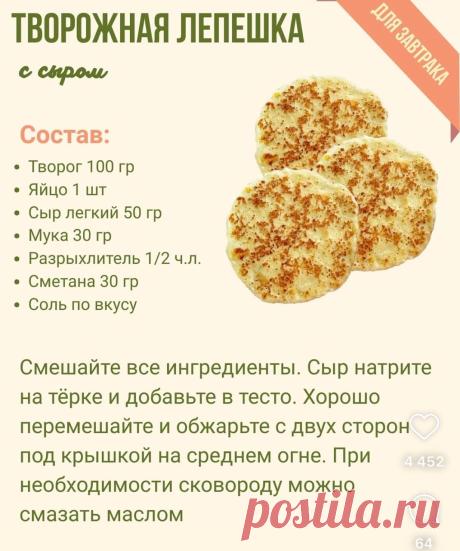 Творожная лепешка с сыром