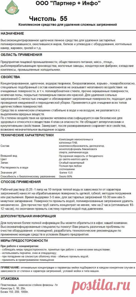 Чистоль 55 - КОМПЛЕКСНАЯ УБОРКА
RosHim.Snab@yandex.ru   тел. +7 917 591 08 19 Ольга.