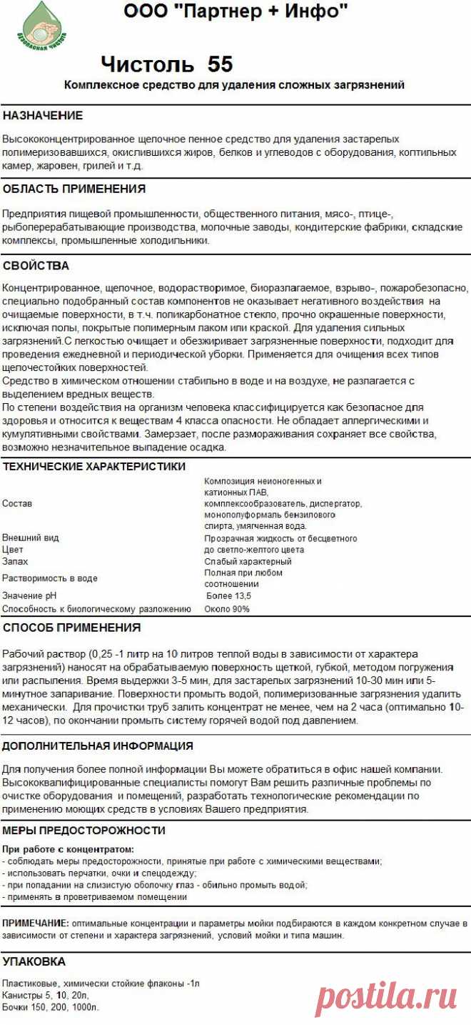 Чистоль 55 - КОМПЛЕКСНАЯ УБОРКА
RosHim.Snab@yandex.ru   тел. +7 917 591 08 19 Ольга.