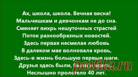 Поздравления к встречи одноклассников - Поздравления, тосты и пожелания на вечера встреч