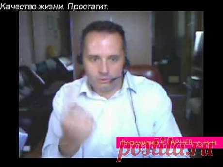 С моим давним институтским приятелем - доктором мед. наук, урологом, давно планировали записать серию роликов о здоровье мужчин. Тема деликатная, говорят о ней мало, а вопросов задают много. Пусть профессионал на них и ответит.
