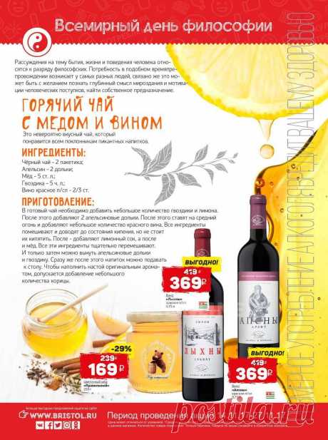 Горячий чай с мёдом и красным вином