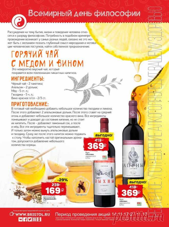 Горячий чай с мёдом и красным вином