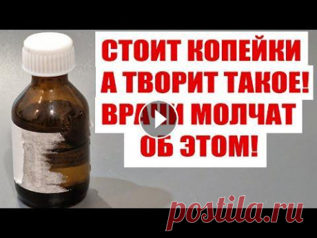 Эта копеечная мазь вытянет всю боль из колен, суставов, спины и даже от ушибов! Рецепт мази Эта копеечная мазь вытянет всю боль из колен, суставов, спины и даже от ушибов! Рецепт мази #лечитьсуставы#болятколени#вдомашнихусловиях#артрит Быстро...