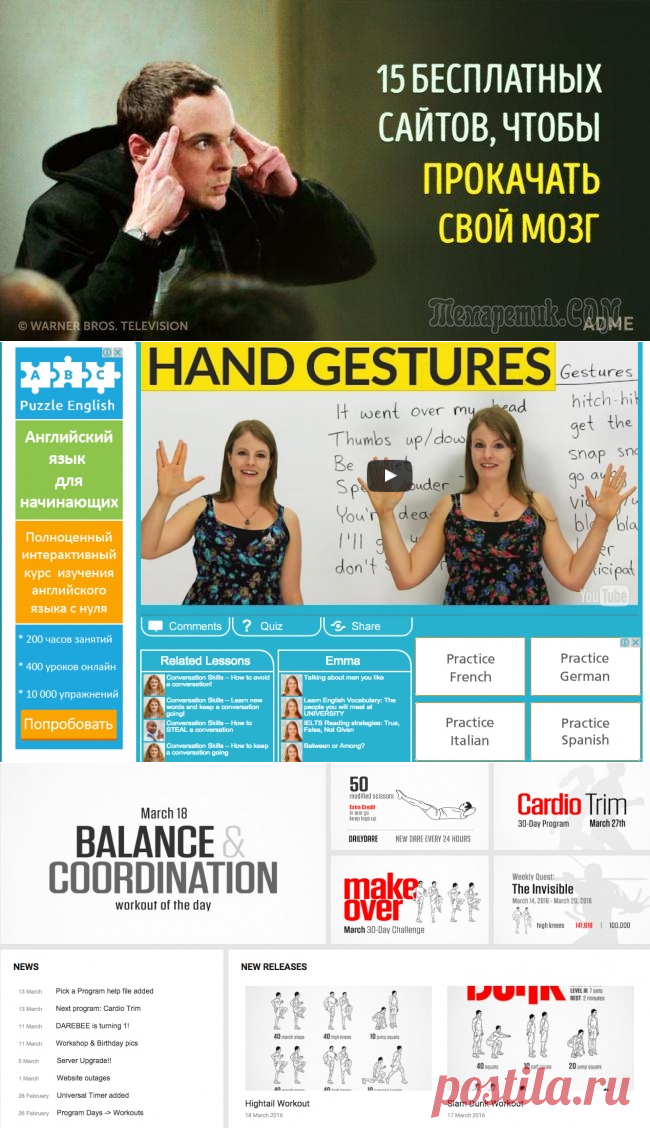 15 бесплатных сайтов для самообразования