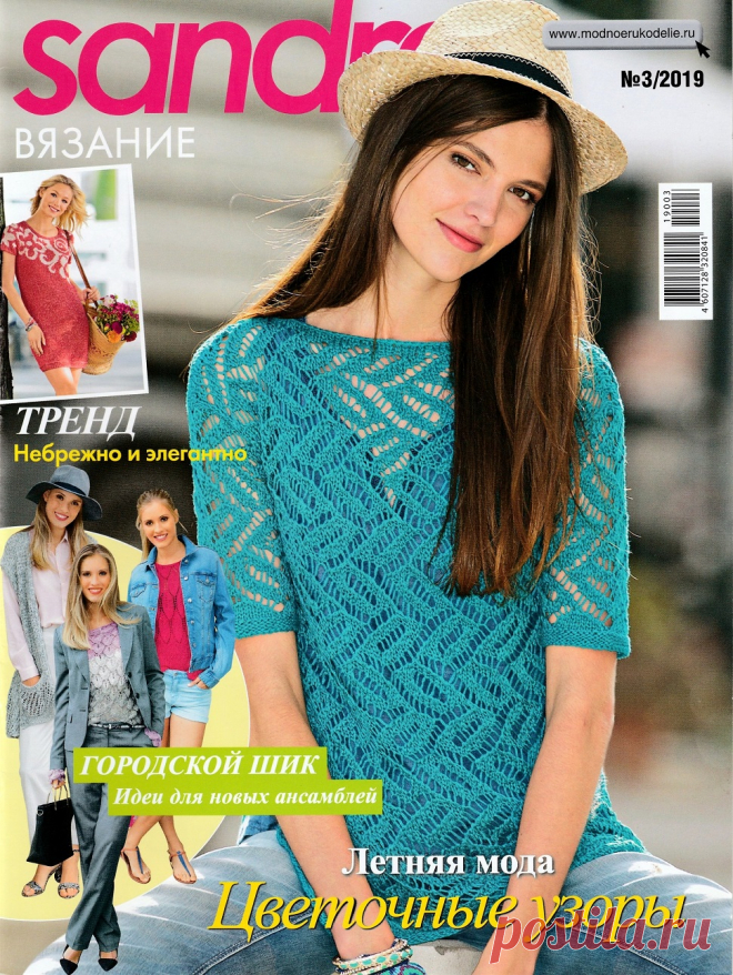 Sandra. Вязание №3 2019.