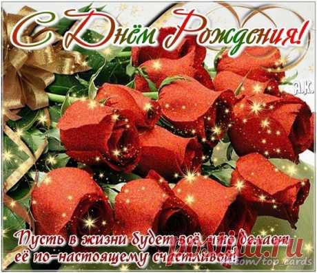 Поздравляем с Днём рождения всех, кто родился сегодня 9 февраля 😘😘