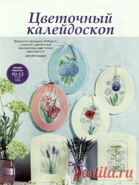 Вышивки "Цветы"