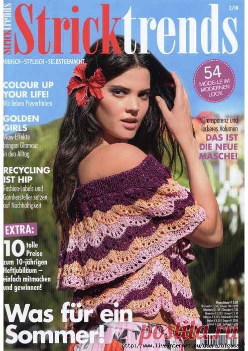 Stricktrends №2 2018