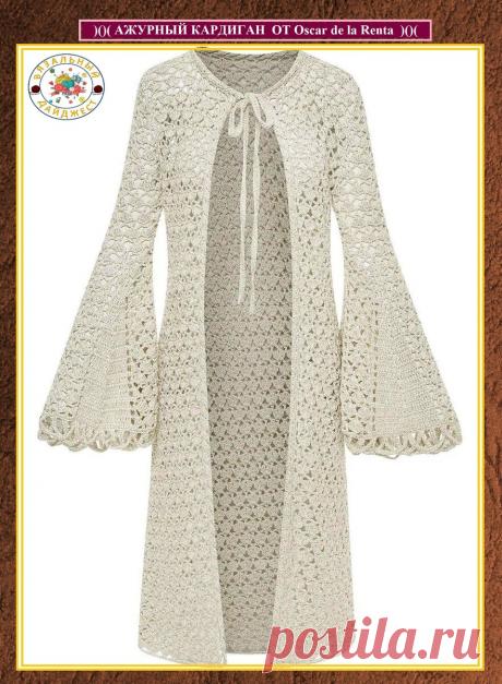 БОГЕМНЫЙ ШИК! МОДНЫЙ АЖУРНЫЙ КАРДИГАН И ПЛАТЬЕ КРЮЧКОМ ОТ Oscar de la Renta. | ВЯЗАЛЬНЫЙ ДАЙДЖЕСТ | Яндекс Дзен