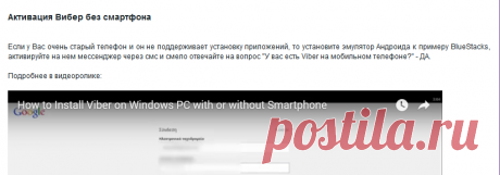 Активация Viber на компьютере без смартфона