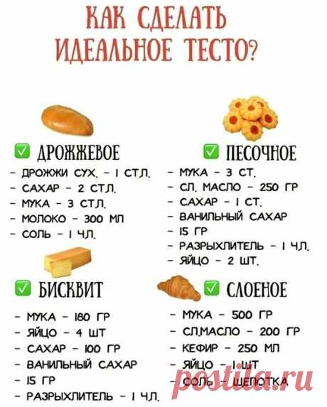 *тесто