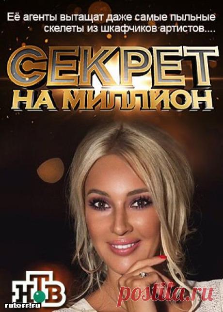 Секрет на миллион - Валерий Гаркалин [08/12/2018, Тв-Шоу, SATRip] :: rutorr.ru