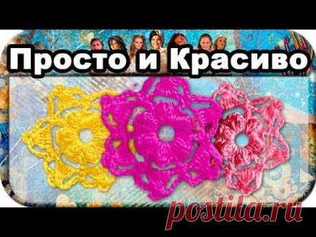 Красивый цветок (3), вязание крючком для начинающих, crochet.