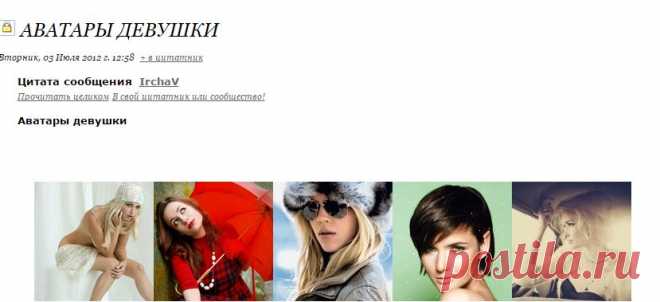 Аватары девушки