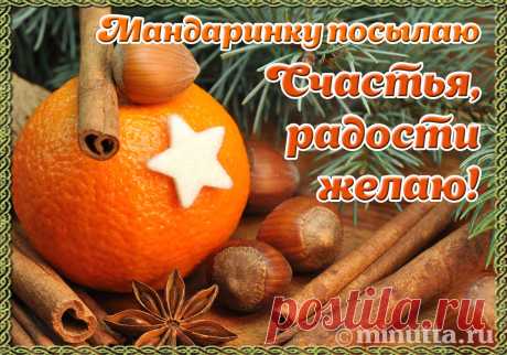 Открытки бесплатно | Минутта