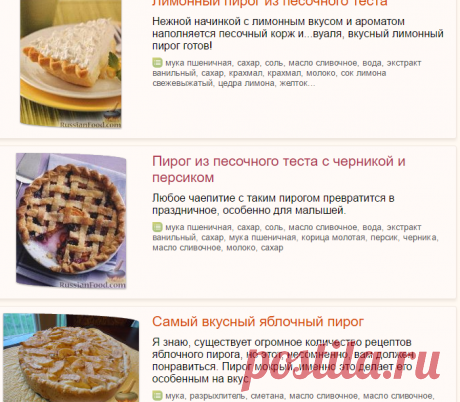 Пироги из песочного теста, рецепты с фото на RussianFood.com: 382 рецепта пирогов из песочного теста