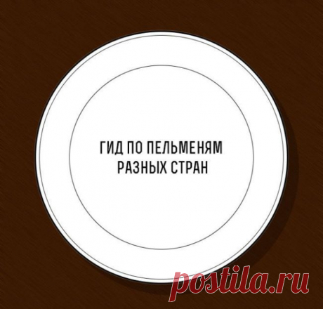 Факты о пельменях | Это интересно!