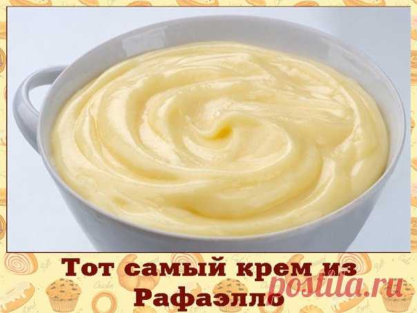 Тот самый крем из Рафаэлло - сохрани рецепт себе на страницу! 

Ингредиенты: 

Кокосовая стружка 70 грамм 
Сгущенное молоко 400 грамм 
Сливочное масло 200 грамм 
Белый шоколад 200 грамм 

Приготовление: 

1. Сливочное масло и шоколад растопить и смешать. 2. Можно растапливать на медленном огне, постоянно помешивая, чтобы не пригорело. 
3. Затем добавить сгущенку, всё хорошо вымешать. 
4. Потом в крем всыпать кокосовую стружку и опять всё хорошо перемешать. 
5. Готовый крем...