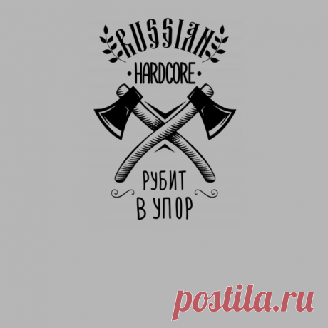 Футболка Русский хардкор - яМайка
