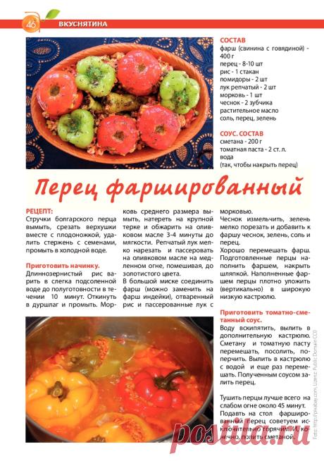 Перец фаршированный