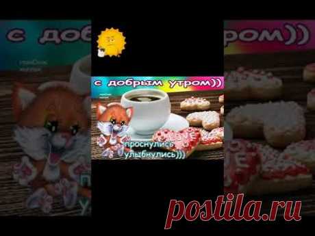 ДОБРОЕ УТРО ФЕВРАЛЯ !!! ... #доброеутро #февраль