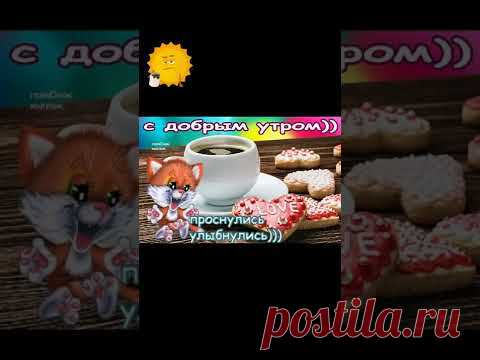 ДОБРОЕ УТРО ФЕВРАЛЯ !!! ... #доброеутро #февраль